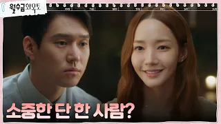 단순한 인간관계 추구하는 박민영에게 유일하게 소중한 사람?! #월수금화목토 EP.4 | tvN 220929 방송