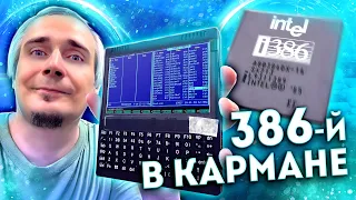 Портативный ретро компьютер Hand 386 из 2023-го с AliExpress