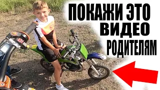 Идеальные РОДИТЕЛИ Купили МОТОЦИКЛ в 10 Лет!