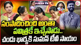 Chandu Wife Shilpa Exclusive Interview | Emotional Words | Nirupama|| @Sumantvnizamabad395