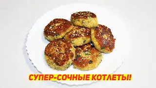 ВКУСНЕЙШИЕ СОЧНЫЕ КОТЛЕТЫ БЕЗ ГРАММА МЯСА! ПОСТНЫЙ УЖИН ЗА КОПЕЙКИ. ПРОСТО И БЫСТРО!