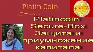 Platincoin  Secure-Box Защита и приумножение капитала