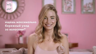 Love Beauty and Planet | Максимально бережный уход за волосами