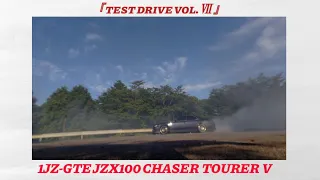 JZX100 チェイサーツアラーV 『test drive vol.Ⅶ』
