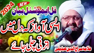 Siraj Ud Din Siddiqui New Bayan 2024 // Heart Toching Voice By Allama Siraj Ud Din Siddiqui // AS TV