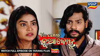 Jhia Amara Nuabohu | 27th June 2022 | Ep - 1433 | Best Scene | Odia Serial–TarangTV