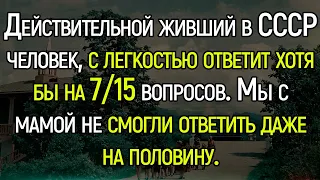 Очень Сложный и Интересный Тест На Знание СССР | Храм Огня