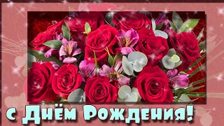 ✽С ДНЕМ РОЖДЕНИЯ В МАЕ✽ Невероятно красивое и душевное поздравление с пожеланиями в стихах!