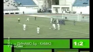 Динамо (Брянск) 1-2 КамАЗ. Первенство России 2006