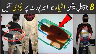 The 8 Strangest Things Found By Airport Security   Urdu/Hindi