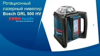 Видео: ротационный лазерный нивелир Bosch GRL 500 HV