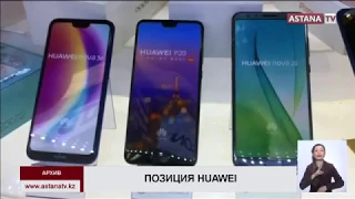 Huawei прокомментировал решение США о внесении компании в  "черный список"