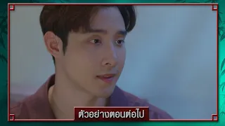 ตัวอย่าง สองทระนง EP.12 | 26 มี.ค.67