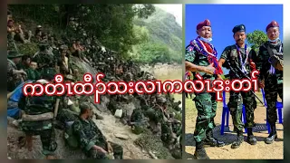 Karen soldiers KNDO