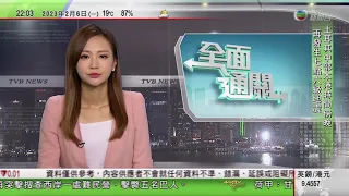 無綫10:00一小時新聞 TVB NEWS｜2023年2月6日｜給十九歲的我導演向涉事受訪者致歉 私隱署關注事件主動聯絡校方｜中國批美國常侵犯別國主權指渲染炒作氣球事件｜羅湖口岸有便利店三年來首日營業