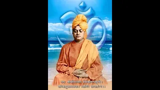 Swami Vivekananda Pranam Mantram || OM Namo Shri Yati Rajay || ॐ नमो श्री यतिराजाय ||
