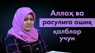 Илк ибодат қилганимда аёл сифатида ўзимни танидим...Сайёра Муродова