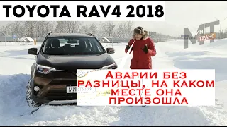 TOYOTA RAV4 2018: ТОЙОТА РАВ4 2018 брать или нет