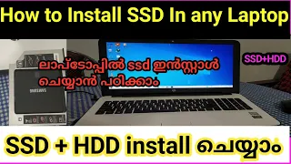 How to Install SSD in any Laptop | ലാപ്ടോപ്പിൽ SSD ഇൻസ്റ്റാൾ ചെയ്യാം