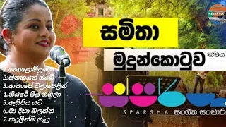 Samitha Mudunkotuwa @ Sparsha Songs Selection (සමිතා මුදුන්කොටුව සමග ස්පර්ශ) | 06th May 2022