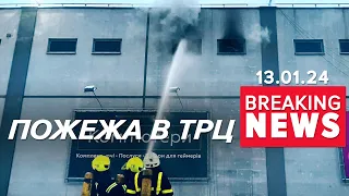 Пожежа в одному з ТРЦ Києва! Є постраждалі | Час новин 19:00. 13.01.24