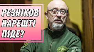 🔴Чи піде у відставку Резніков? / Чи варто звільнити всіх військкомів?🔴 БЕЗ ЦЕНЗУРИ наживо