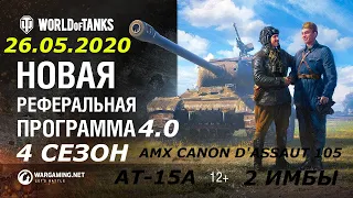 💫WORLD OF TANKS 2020💫 РЕФЕРАЛЬНАЯ ПРОГРАММА 4.0💫 КАК ПРОЙТИ БЫСТРО УДОБНО КАЧЕСТВЕННО РЕФЕРАЛКУ 💫