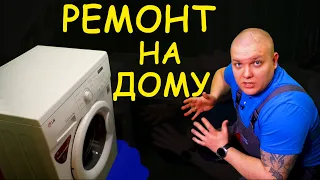 🔧 РЕМОНТ СТИРАЛЬНОЙ НА ДОМУ 💧 ТЕЧЕТ стиральная машина