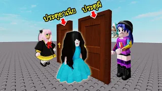 เลือกประตูผิด..ชีวิตเปลี่ยน! จงเลือกให้ดีๆ | Roblox Pick A Doors