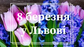 8 березня у Львові куди піти концерти та вистави. Афіша 8 березня Львів /#бодяпокаже