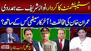 Najam Sethi Great Analysis On Current Political Situation | Sethi Se Sawal | SAMAA TV