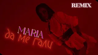 MARIA - DA ME GALI (ULTRA REMIX) | Мария - Да ме гали (Ултра ремикс) 2022