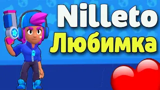 NILETTO - ЛЮБИМКА | ПАРОДИЯ НА КЛИП #5 | Brawl stars