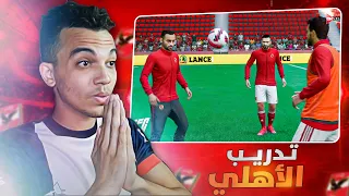 مهنة الأهلي (#1) رسمياً الأهلي المصري في فيفا FC 24 !! 🦅🔥