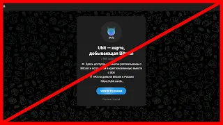 Отзыв про Ubit Cards! Почему лучше не вкладывать?