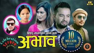 Bishnu Majhi's New Song 2075/2019 |  ABHAVA | Ganesh Adhikari _Ft. Sarika/Aashir/Abiral