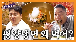 How much Pyongyang cold noodles have you tried? 🚨Emergency Exceeding the production budget🚨[EP128]