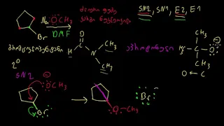 E2, E1, Sn2 და Sn1 რეაქციების მაგალითები 2