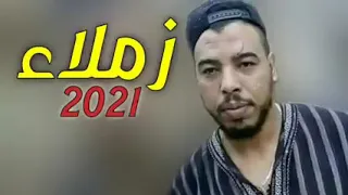 جديد سيمو لغناوي (زملاء) 2021