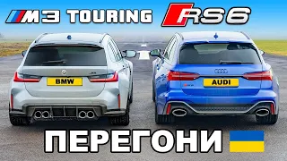 BMW M3 Touring v Audi RS6: ПЕРЕГОНИ