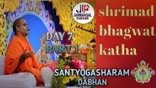 shrimad Bhagwat katha || Day 7  || Part 1 || santyogasharam dabhan || by shantipriyadasji swami