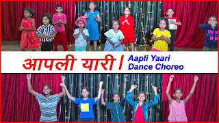 Aapli Yaari | Friendship Song Dance Cover | Adarsh Shinde, Sonali Sonawane | Mad About Dance Academy