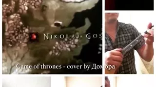 ИГРА ПРЕСТОЛОВ - КАВЕР НА ДОМБРЕ. Game of thrones - cover by Домбра