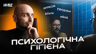 Правила Психологічної Гігієни: як не втрачати енергію, як проживати емоції та як не загубити себе