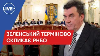 ТОМЕНКО, РОЗЕНКО / Національна безпека / Термінове засідання РНБО / Евакуація дипломатів