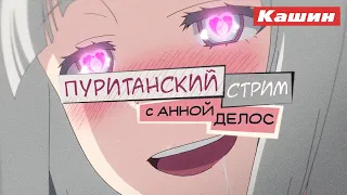 АННА ДЕЛОС!