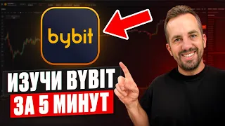 BYBIT ОБУЧЕНИЕ 2024. Обзор Байбит: регистрация, верификация и торговля. Байбит для новичков