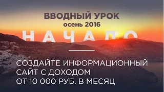 МАРАФОН «НАЧАЛО» - ВВОДНЫЙ УРОК, ОСЕНЬ 2016 - ПУЗАТ.РУ