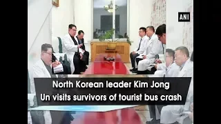 North Korean leader Kim Jong Un visits survivors of tourist bus crash - ANI News