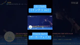 POKER FAITH -ポーカーフェイス- / 315 STARS（インテリ Ver.） / #SideM プロミ(2019) Day3より #アイドルマスターSideM